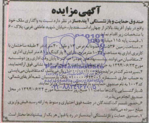 مزایده,واگذاری ملک