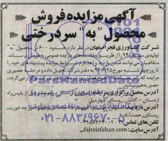آگهی مزایده فروش محصول 