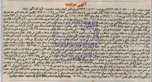 مزایده,پلاک ثبتی