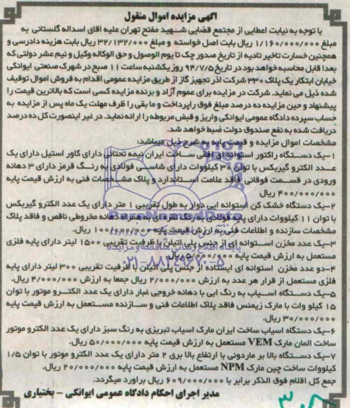 مزایده, مزایده یکدستگاه راکتور استوانه ای افقی و....