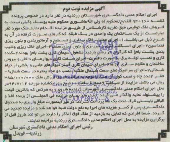 مزایده,ساختمان