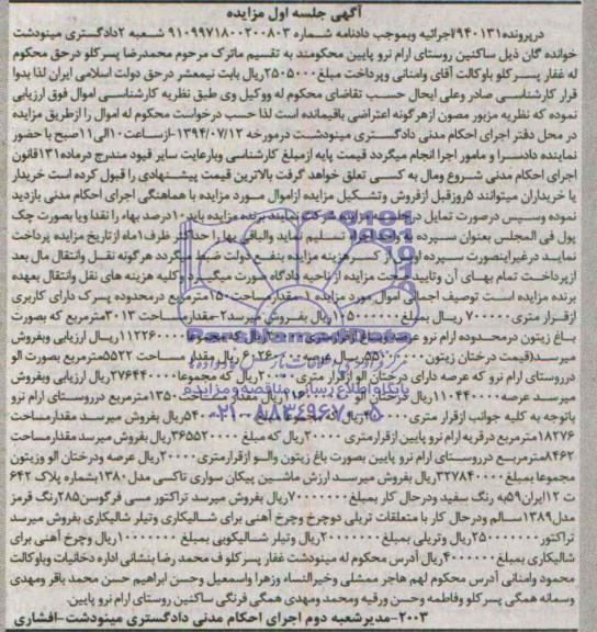 آگهی مزایده , مزایده فروش زمین ، پیکان سواری تاکسی ....
