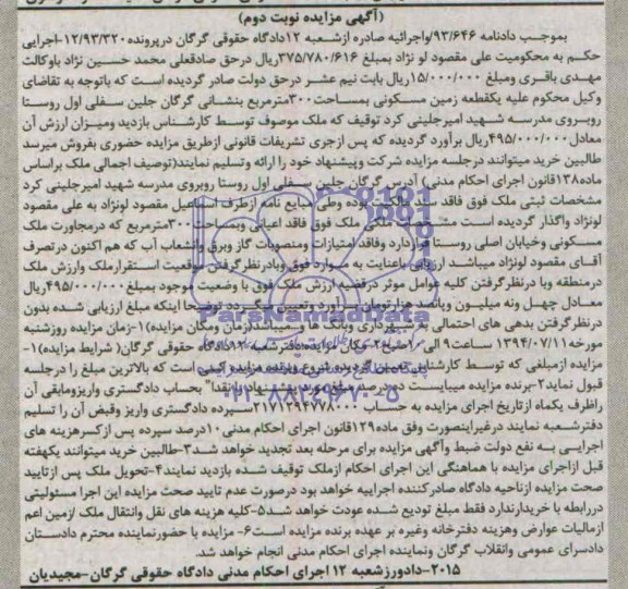 مزایده,زمین مسکونی