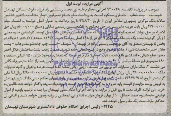 مزایده,یکباب ملک دامداری