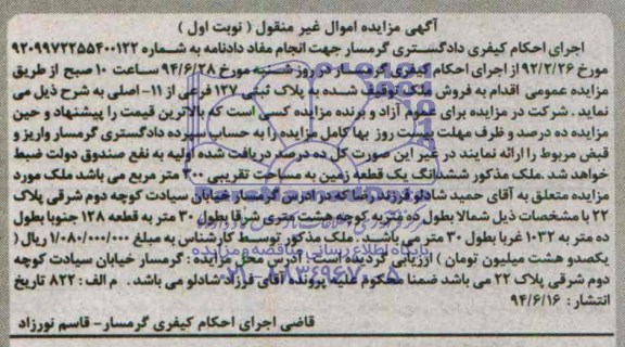 مزایده,ملک به پلاک ثبتی