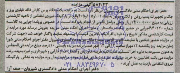 مزایده,یکدستگاه پرس کارتن