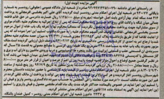 مزایده,یکبابخانه