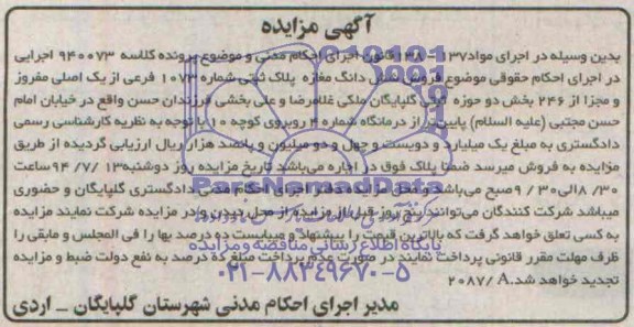 مزایده,ششدانگ مغازه
