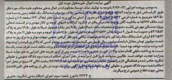 مزایده,ششدانگ زمین