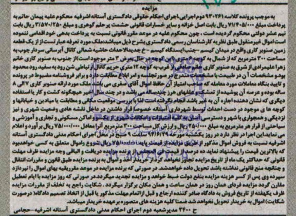 مزایده,زمین صنوبرکاری