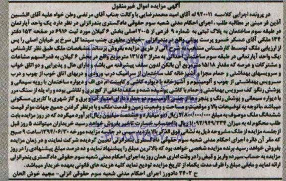 مزایده,اپارتمان