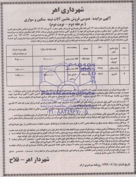 مزایده , مزایده فروش ماشین آلات سنگین و سواری