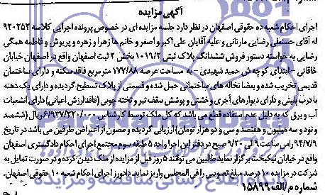 مزایده,ششدانگ پلاک ثبتی