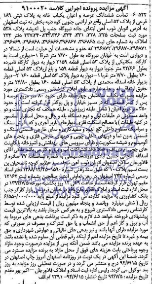 مزایده,ششدانگ عرصه و اعیان یکبابخانه