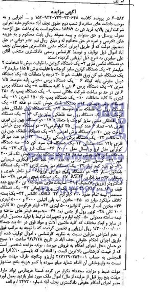 مزایده , مزایده دو دستگاه شاسی فلزی  