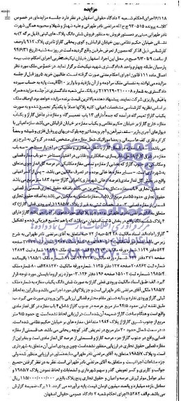 مزایده,ششدانگ پلاکهای ثبتی