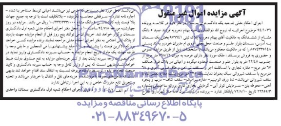 مزایده,ششدانگ پلاک ثبتی