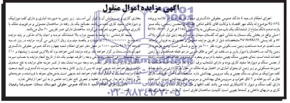 مزایده,ششدانگ منزل مسکونی