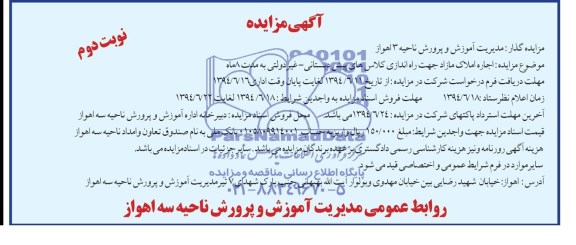 آگهی مزایده , مزایده اجاره املاک مازاد جهت راه انداری کلاس های پیش دبستانی- غیردولتی 