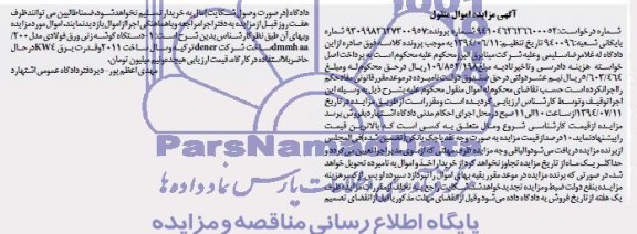مزایده اموال منقول , مزایده اموال منقول دستگاه گوشه زنی ورق فولادی