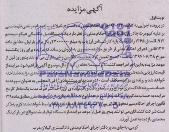 مزایده , مزایده یک دستگاه بیل مکانیکی هپکو سیستم R.912 مدل 1365