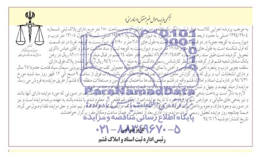 مزایده,ششدانگ زمین