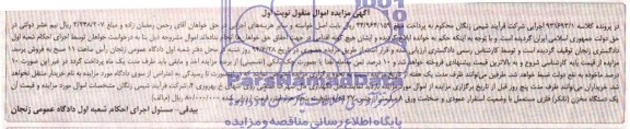 آگهی مزایده, مزایده یک دستگاه مخزن (تانکر) فلزی