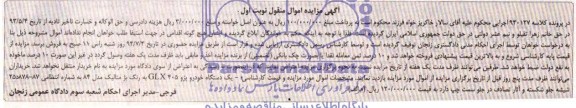 آگهی مزایده,مزایده یک دستگاه خودرو پژو GLX405