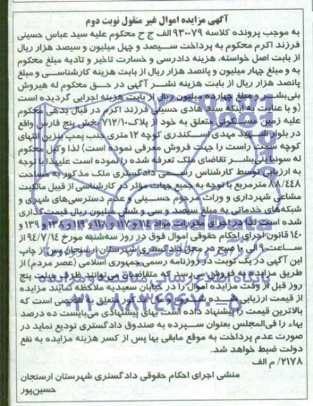مزایده,زمین مسکونی
