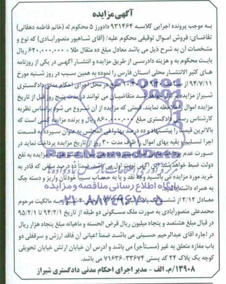 مزایده,ششدانگ پلاک ثبتی