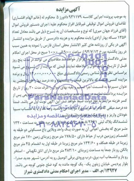 مزایده,ششدانگ پلاک ثبتی