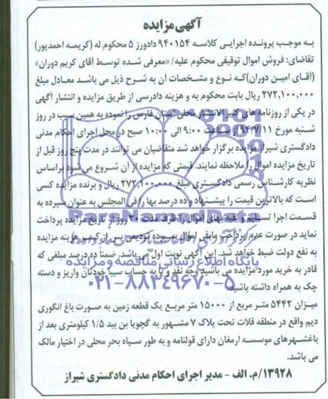 مزایده,زمین بصورت باغ انگوری