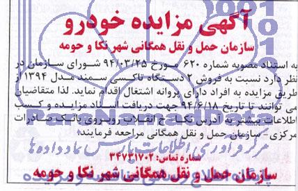 آگهی مزایده,مزایده فروش 2 دستگاه تاکسی سمند