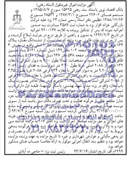 مزایده,ششدانگ مغازه