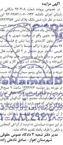 مزایده,ششدانگ پلاک