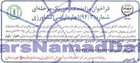 فراخوان مزایده عمومی یک مرحله ای اجاره اراضی کشاورزی