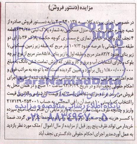 مزایده,منزل مسکونی