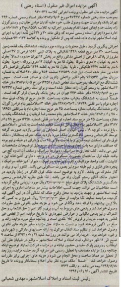 مزایده,ششدانگ زمین