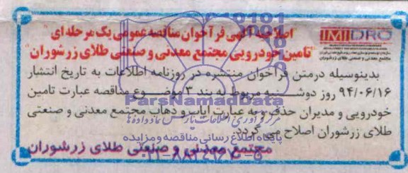 اصلاحیه, مناقصه تامین خودرویی 