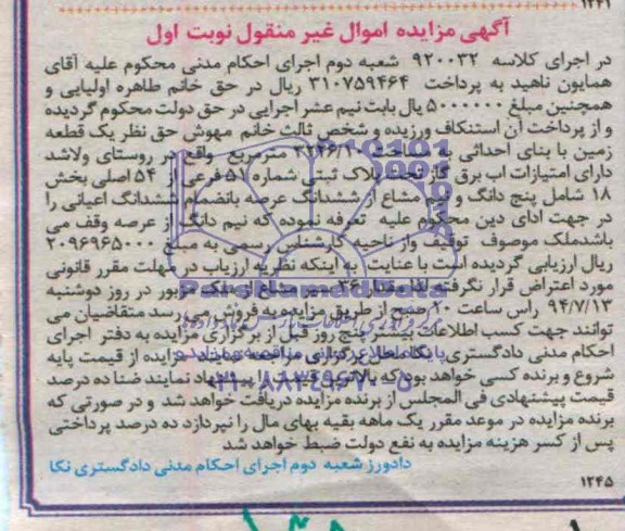 مزایده,زمین با بنای احداثی