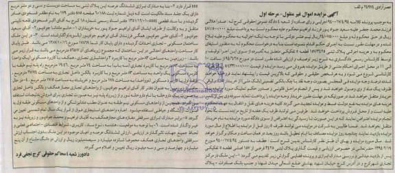 مزایده,پلاک ثبتی