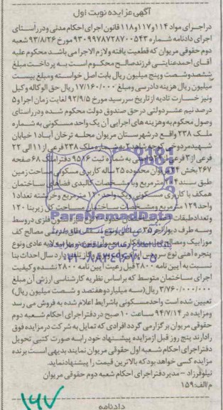 مزایده,یک واحد مسکونی