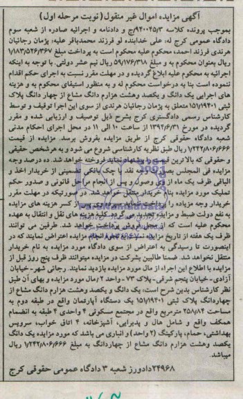مزایده,اپارتمان