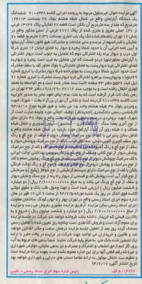 مزایده,اپارتمان