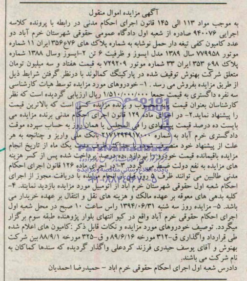 آگهی مزایده اموال منقول ,مزایده دو عدد کامیون کفی تیغه دار حمل نوشابه