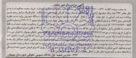 مزایده,یک دستگاه خودروی پراید
