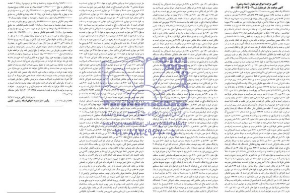 مزایده,ششدانگ زمین