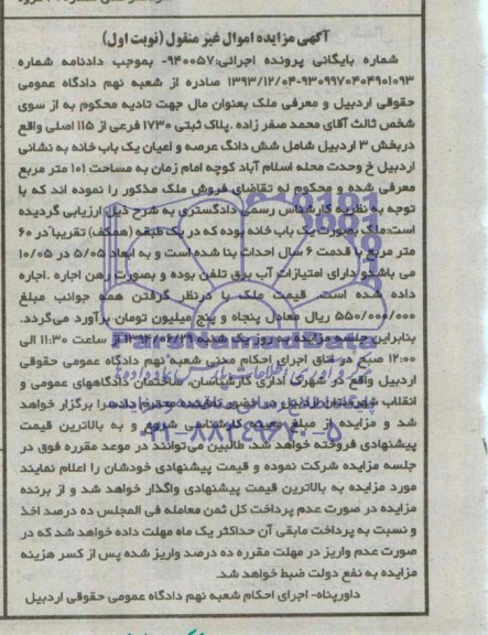 مزایده,یکبابخانه
