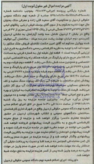 مزایده,پلاکهای ثبتی