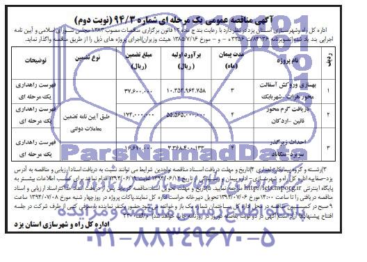 آگهی مناقصه عمومی, مناقصه بهسازی و روکش آسفالت محور هرات - شهر بابک...